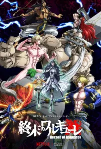 Повесть о конце света (аниме сериал 2021)