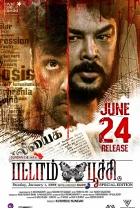 Бабочка (фильм 2022)