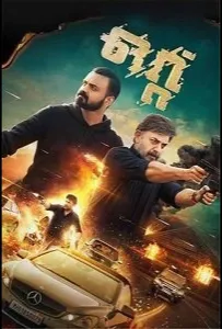 Память (фильм 2022)