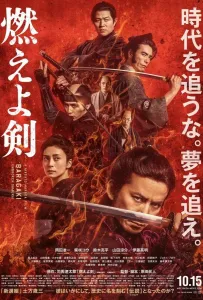 Пылающий меч (фильм 2021)