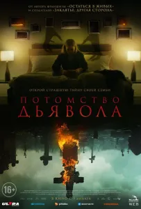 Астрал: Потомство (фильм 2022)