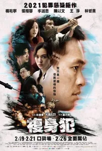 Эксперимент «Сплит» (фильм 2021)