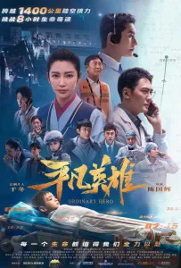 Обычный герой (фильм 2022)