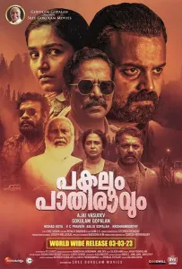 День и полночь (фильм 2023)