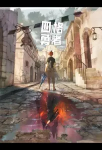 Четыре рыцаря (аниме сериал 2023)