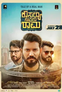 Перевоплощение Рама (фильм 2023)