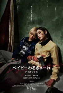 Детки-убийцы 3 (фильм 2024)