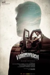 Путешествие (фильм 2025)