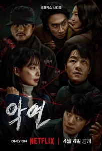 Карма (сериал 2025)