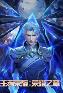 Слава королей: Судьба (аниме сериал 2025)