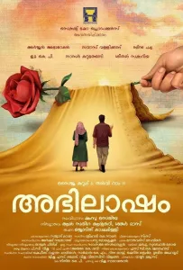 Абхилашам (фильм 2025)