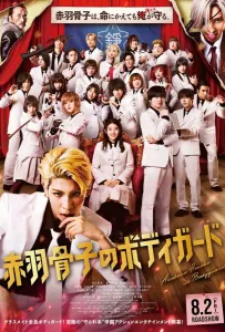 Телохранитель Хонэко Акабанэ (фильм 2024)