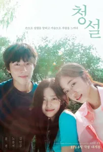 Услышь меня (фильм 2024)