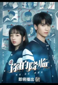 Твоё пришествие / Твое появление (сериал 2025)