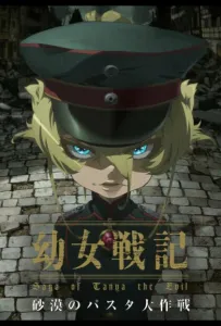 Колдунья в погонах: Операция «Паста в пустыне» (аниме фильм 2021)