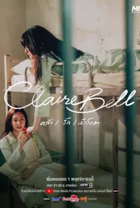 КлэрБелл (сериал 2025)