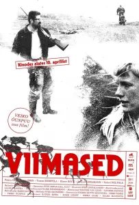 Последние (фильм 2020)