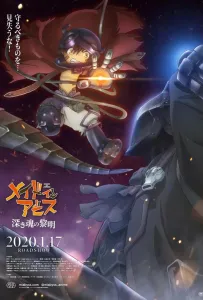 Созданный в Бездне: Рассвет глубокой души (аниме фильм 2020)