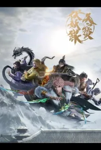 Легенда Фуяо (мультсериал 2020)