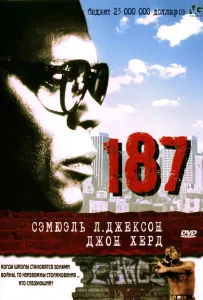 187 (фильм 1997)