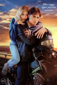 Твое сердце будет разбито (фильм 2026)