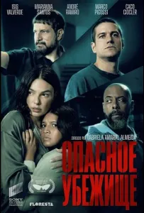 Опасное убежище (фильм 2025)