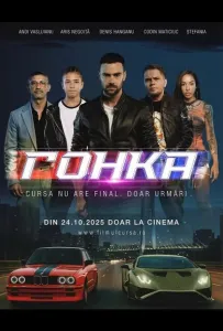 Гонка (фильм 2025)