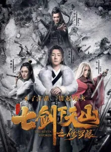 Семь мечей 2 (фильм 2019)