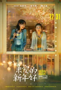 С Новым годом! (фильм 2019)