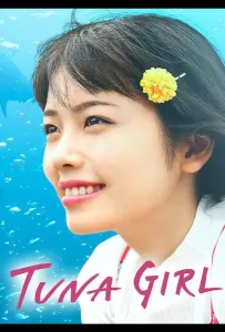 Тунцовая девушка (фильм 2019)