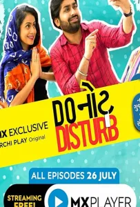 Не беспокоить (сериал 2019)