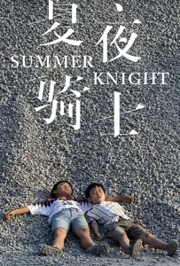 Рыцари лета (фильм 2019)