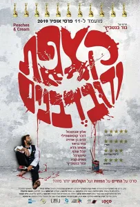 Как сыр в масле (фильм 2019)