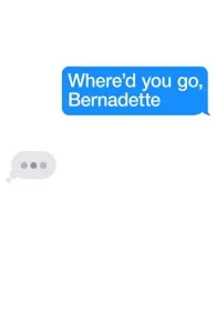 Куда ты пропала, Бернадетт? (фильм 2019)