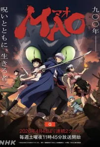 Мао (аниме сериал 2026)